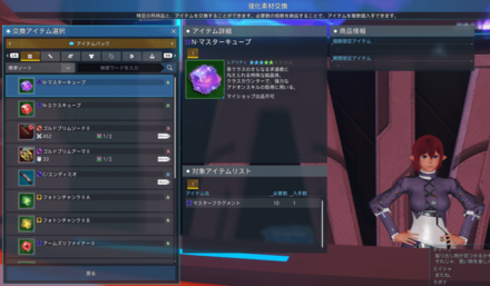 マスターフラグメントの使い道