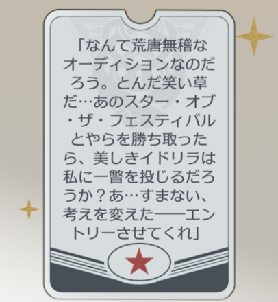 純美の騎士の参加メッセージ画像