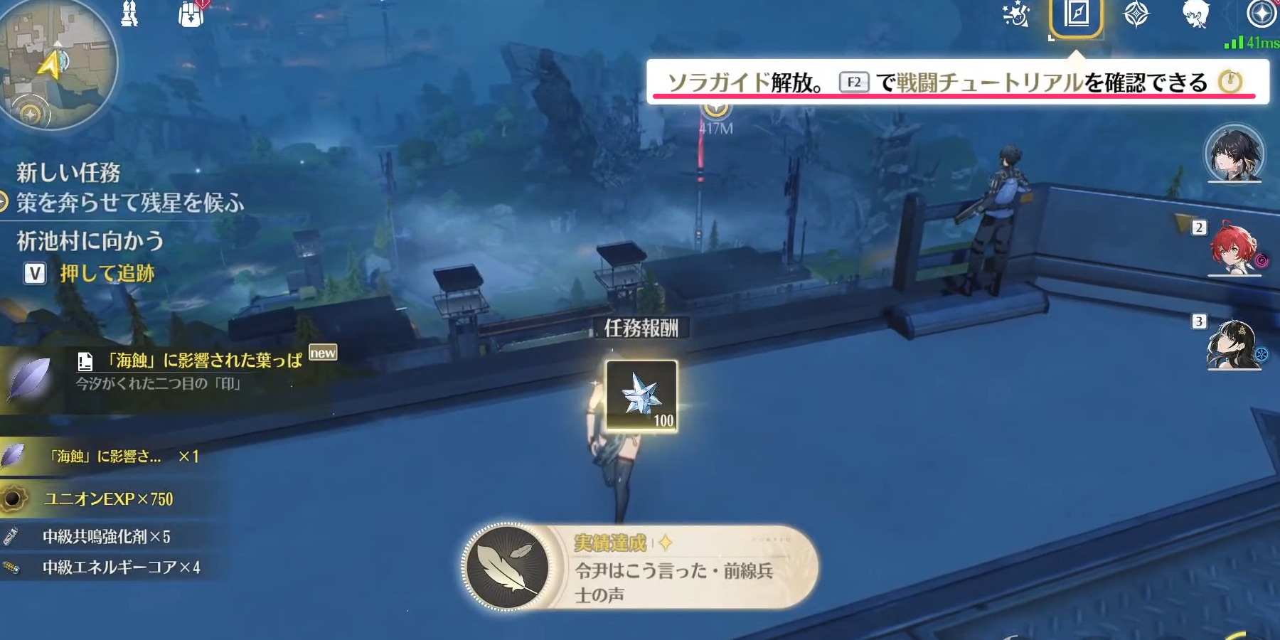 ソラガイド解放タイミング