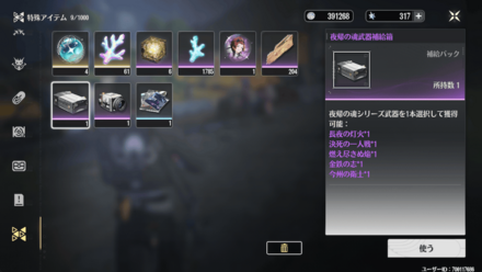 夜帰の魂武器補給箱