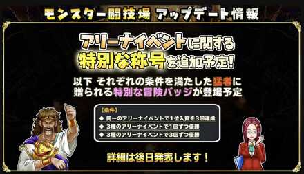 アリーナ特別称号追加予定