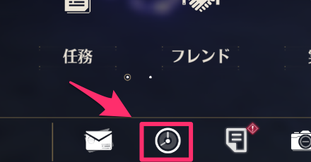 時間変更アイコン