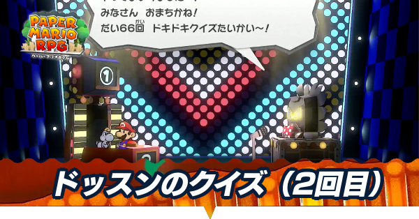 ドッスンのクイズ(2回目)