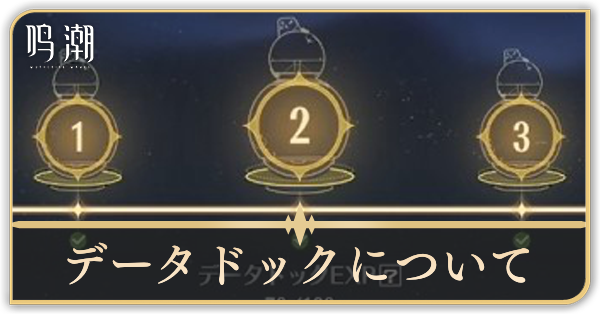 データドックのレベルアップ方法とメリット