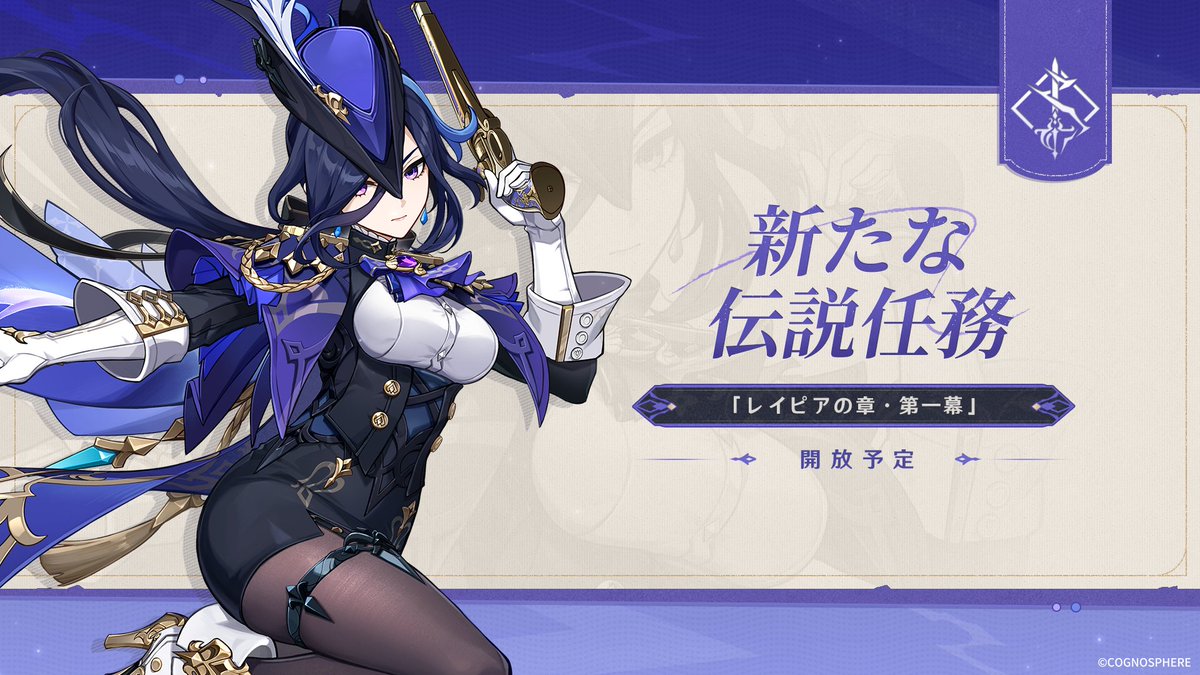 クロリンデ伝説任務