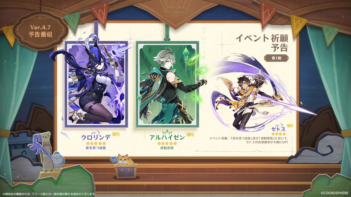 Ver.4.7前半ガチャ情報