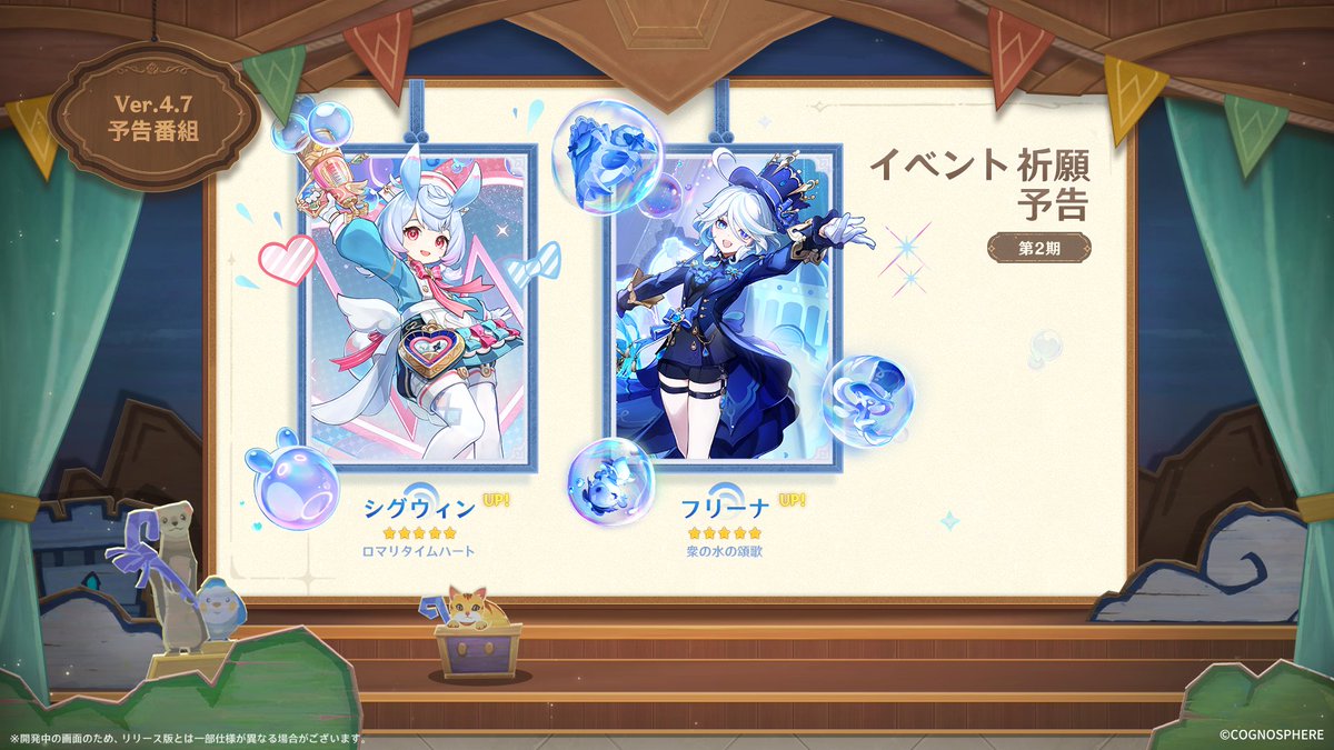 Ver.4.7後半ガチャ情報