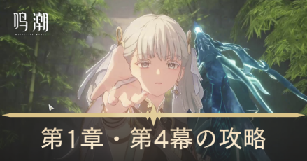 激突する辺庭の攻略チャート