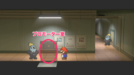 プロモーター室