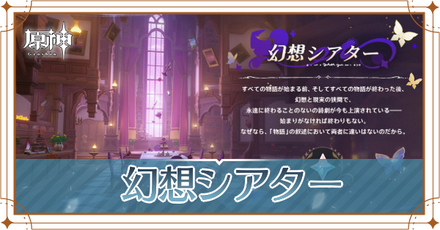 幻想シアター_アイキャッチ