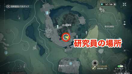 研究員の場所