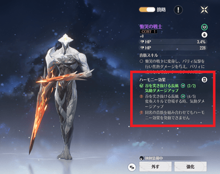 ハーモニー効果が増えない