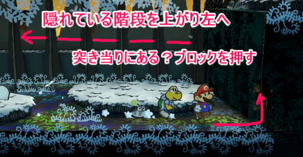 切り株の通路に行くためのルート