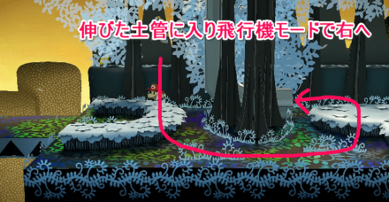 伸びた土管までのルート