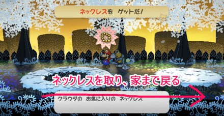 ネックレス入手時の演出