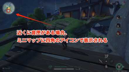 ミニマップに表示される音匣