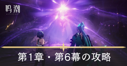 千里の猛襲の攻略チャート