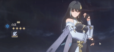 恒常ガチャ初回は白芷を確定で入手できる