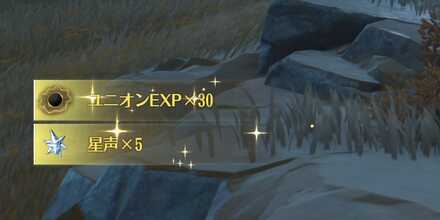 ギミック解放報酬