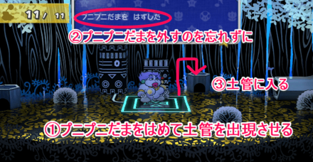 プニプニ玉を台座から外す