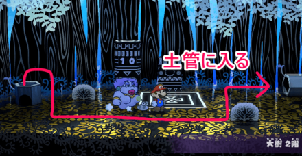 右方向にある土管