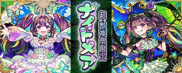 ナイトメア バナー