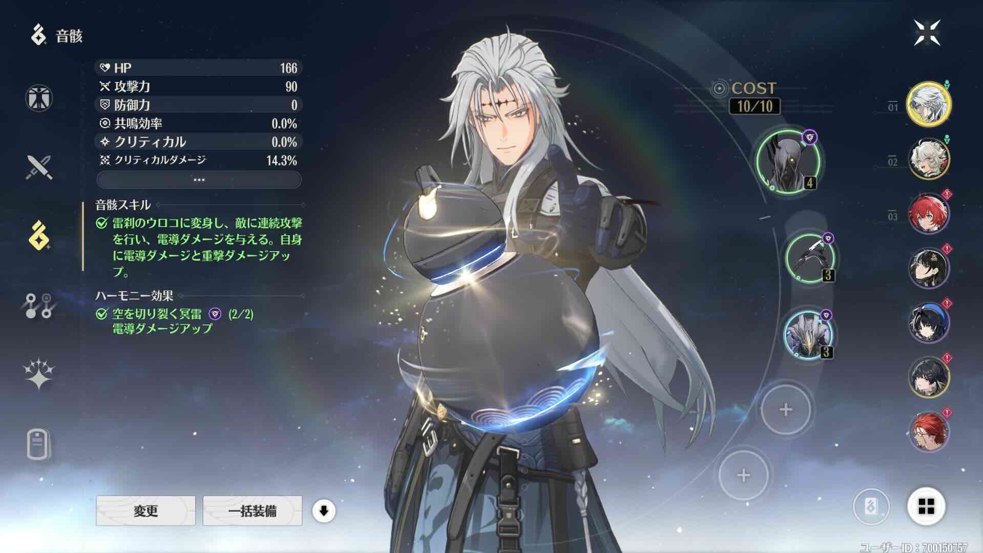 音骸を2セット効果が発動するように装備