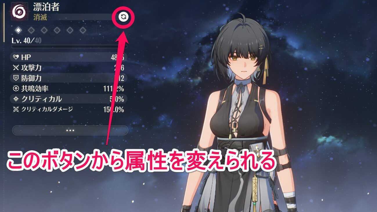 主人公の属性変更画面