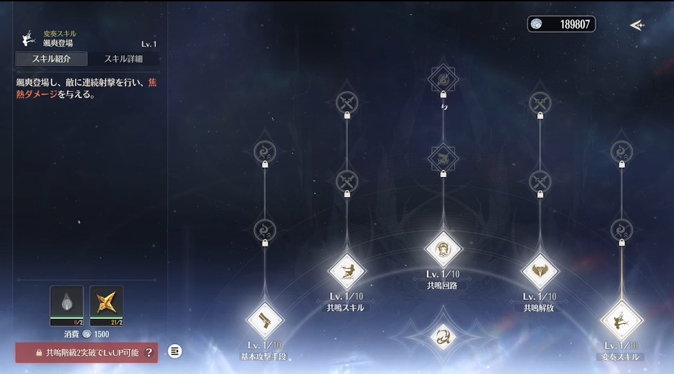 変奏スキルを強化することでさらに強力になる