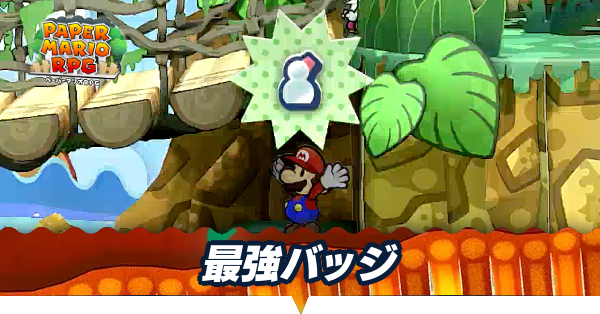 最強バッジ