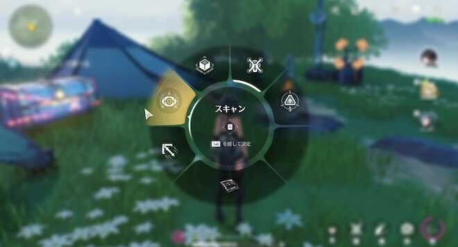 スキャン