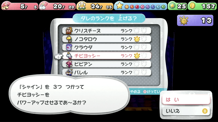 1段階目より強化