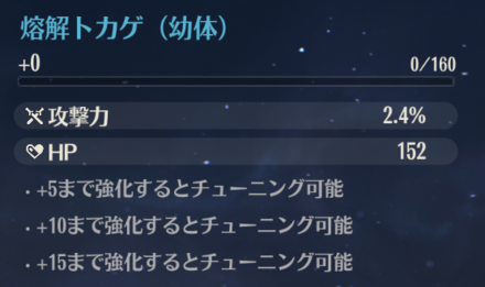 チューニング解放