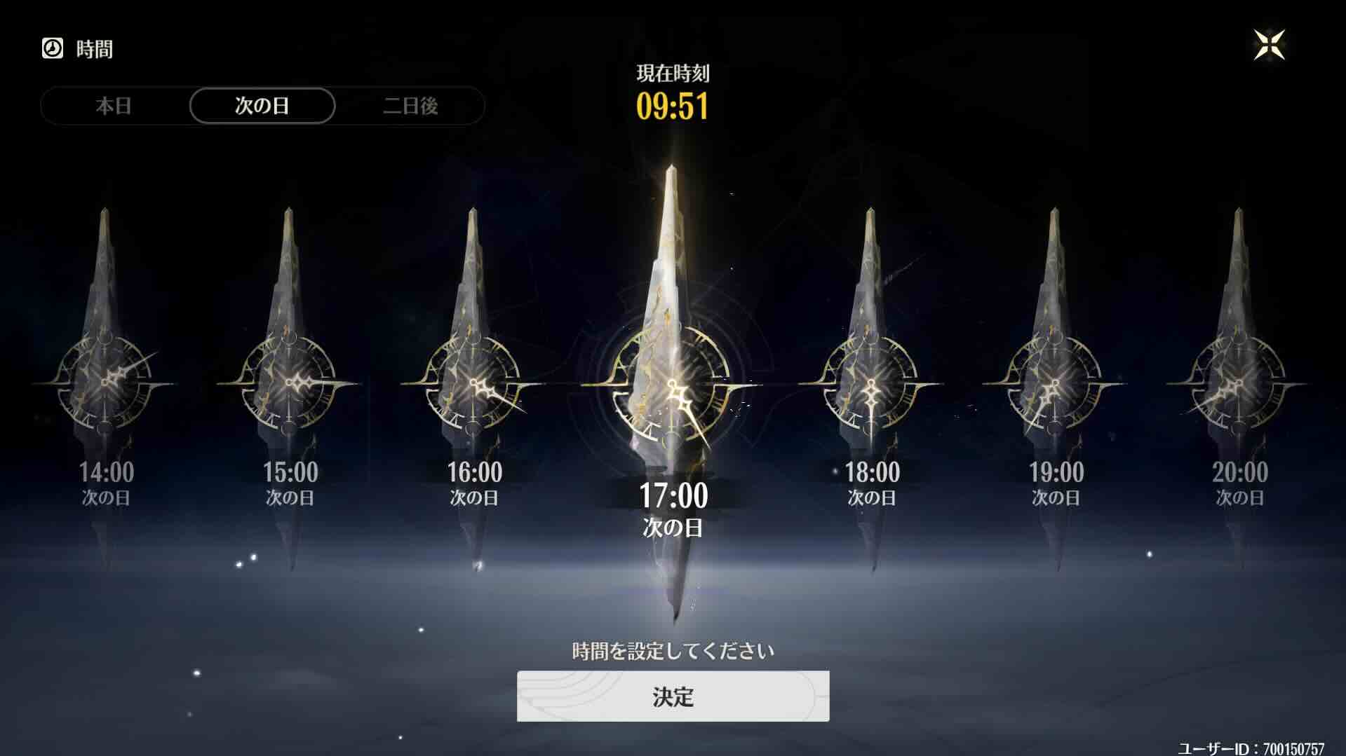 翌日の17〜19時に時間を変更する