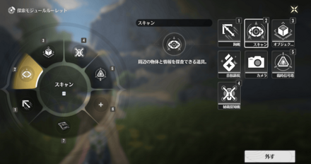 探索モジュール