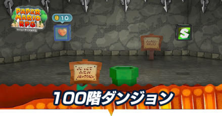 100階ダンジョン