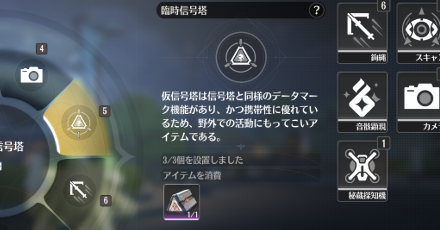 臨時信号塔モジュール画面