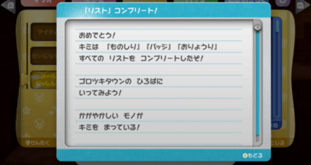 全部集めると新バッジ