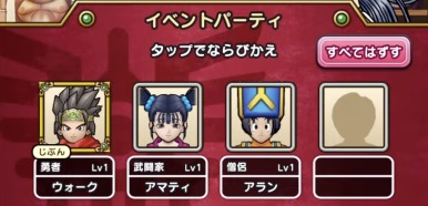 アリアハンの勇者のレベルを上げるイベント