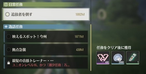 日常任務好感度