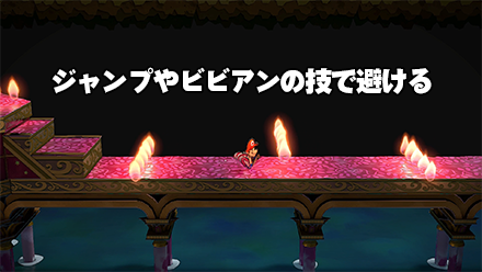 ファイアバー避け