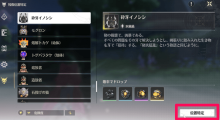 音骸図鑑埋め用の残像位置特定のやり方