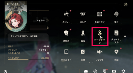 音骸図鑑埋め用の残像位置特定のやり方
