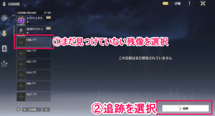 音骸図鑑埋め用の残像位置特定のやり方