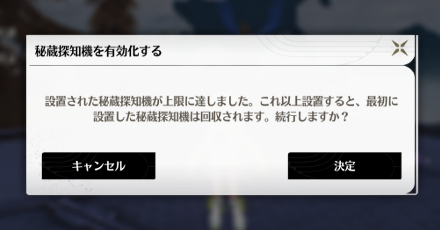 最大設置の通知