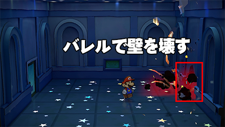 バレルで壁破壊