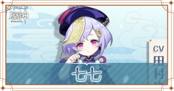 原神　七七　カード 七七】七聖召喚キャラカード（Wiki）【原神】｜プルデザイン