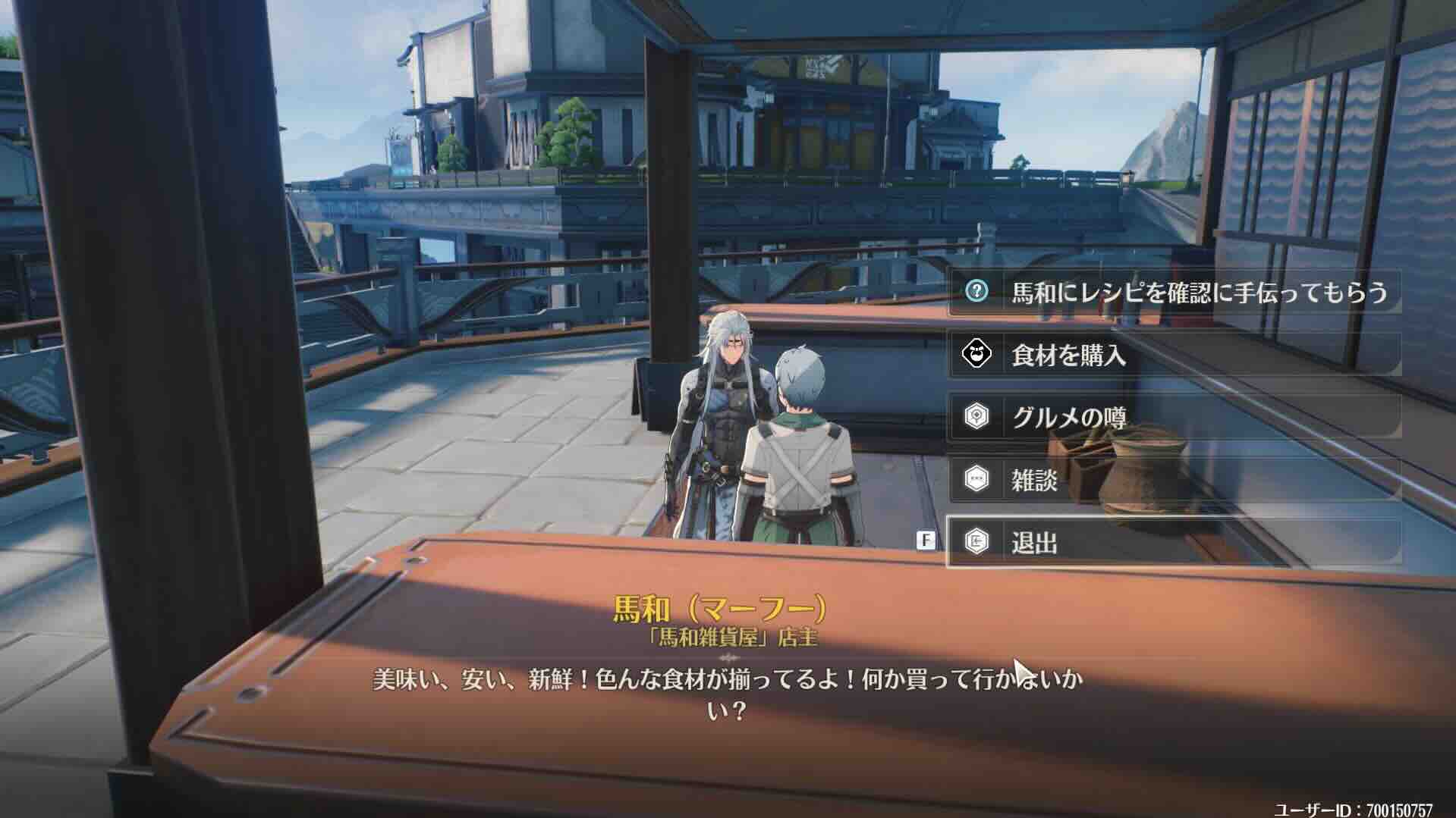 馬和にレシピの確認