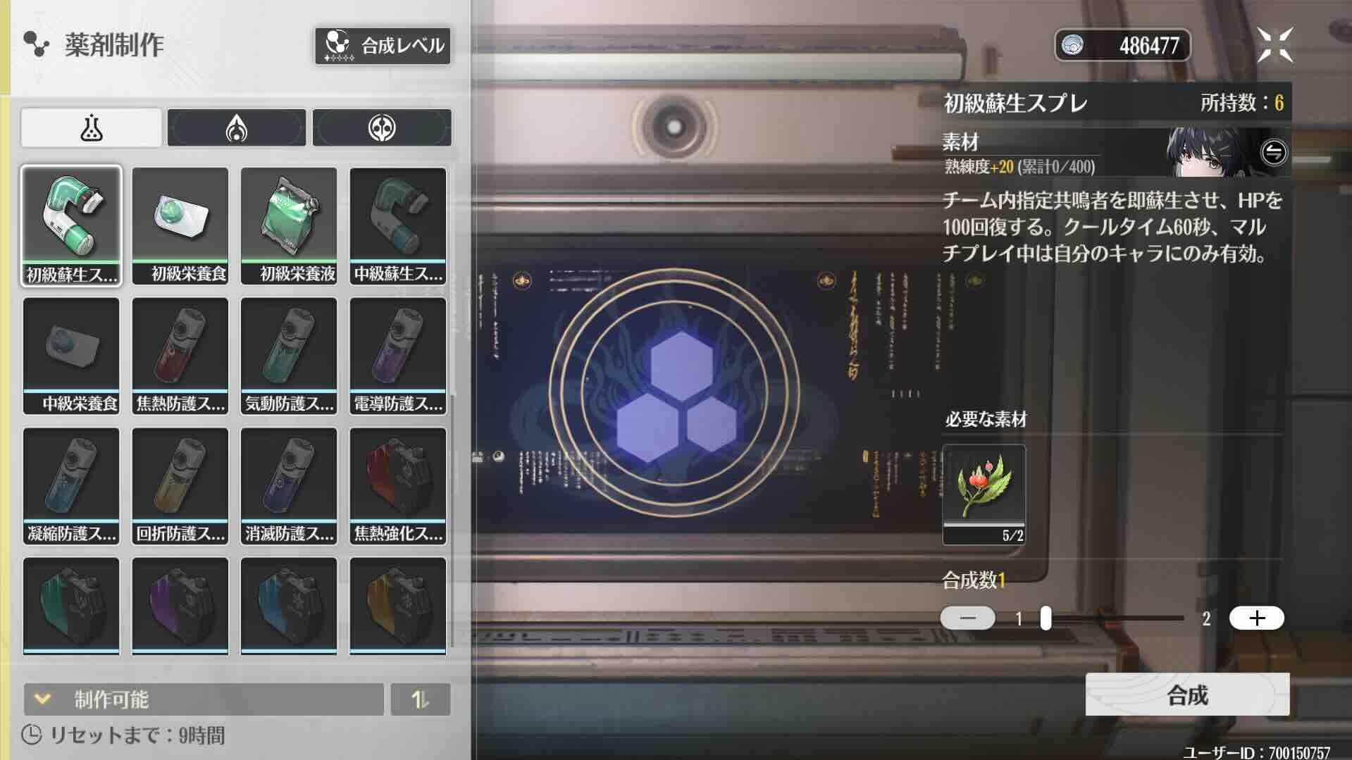 合成マシンで初級蘇生スプレーを作る