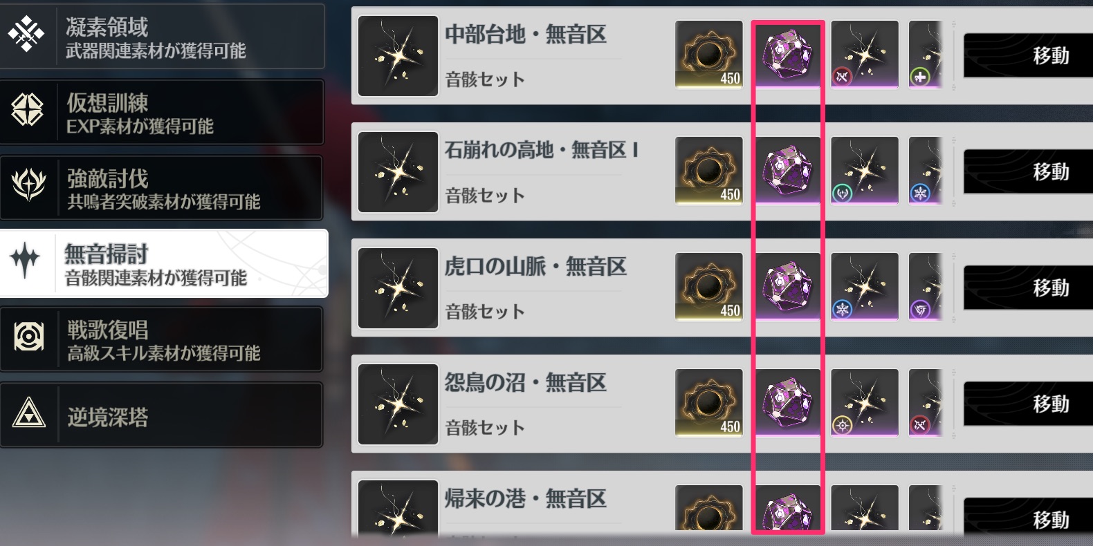 無音掃討報酬画面